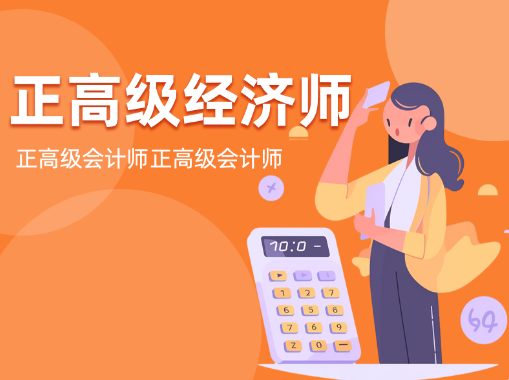 2022年高级经济师试题