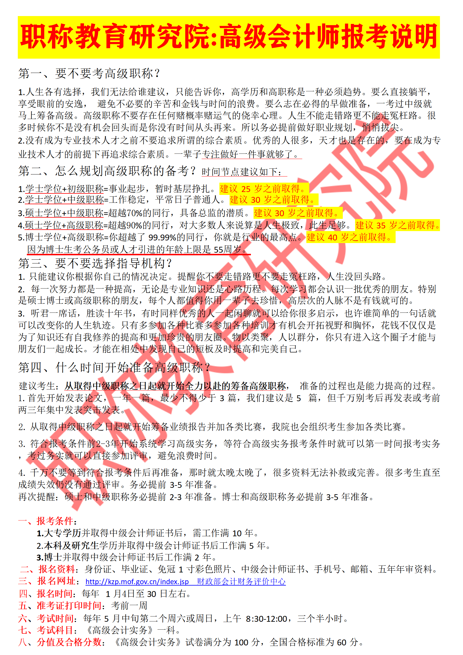 20241112高级会计师报考说明_01.png