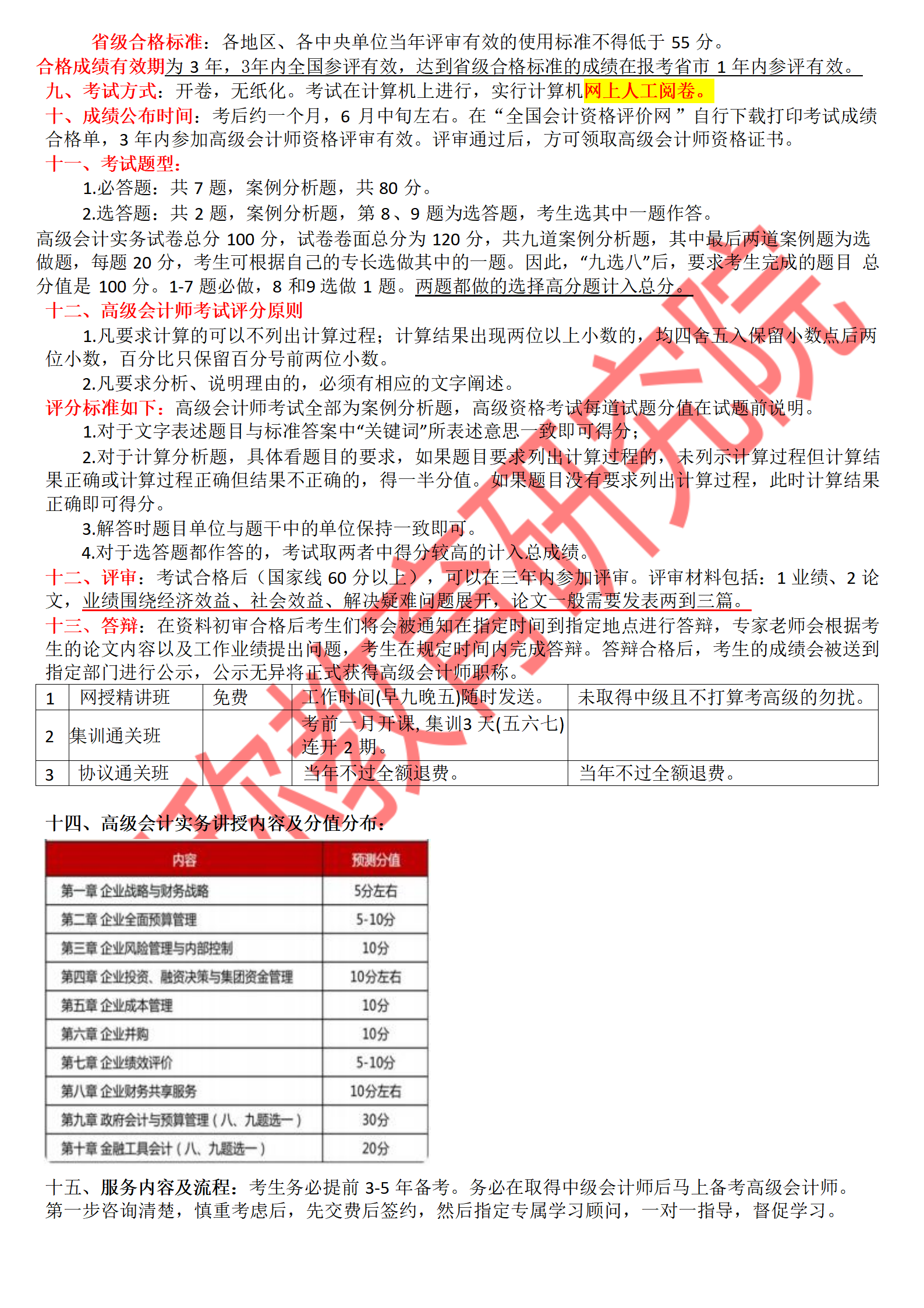 20241112高级会计师报考说明_02.png